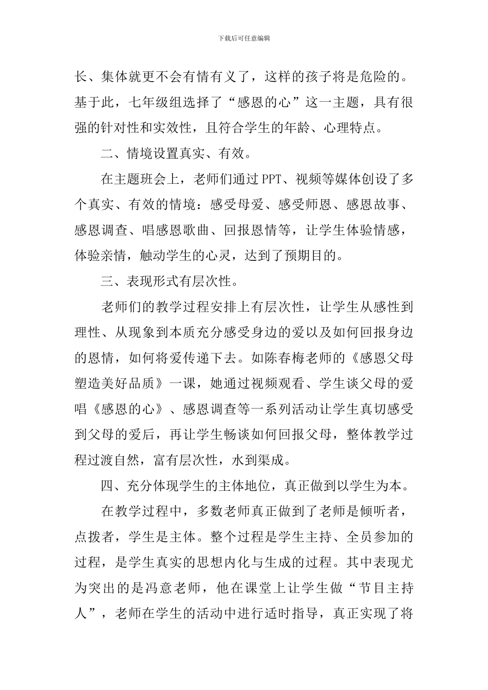 学校举行感恩节活动总结_第2页