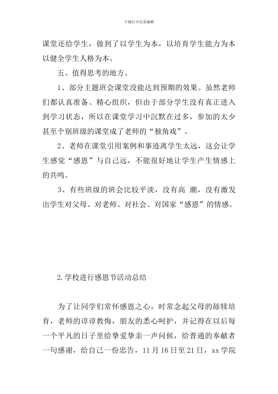 学校举行感恩节活动总结_第3页