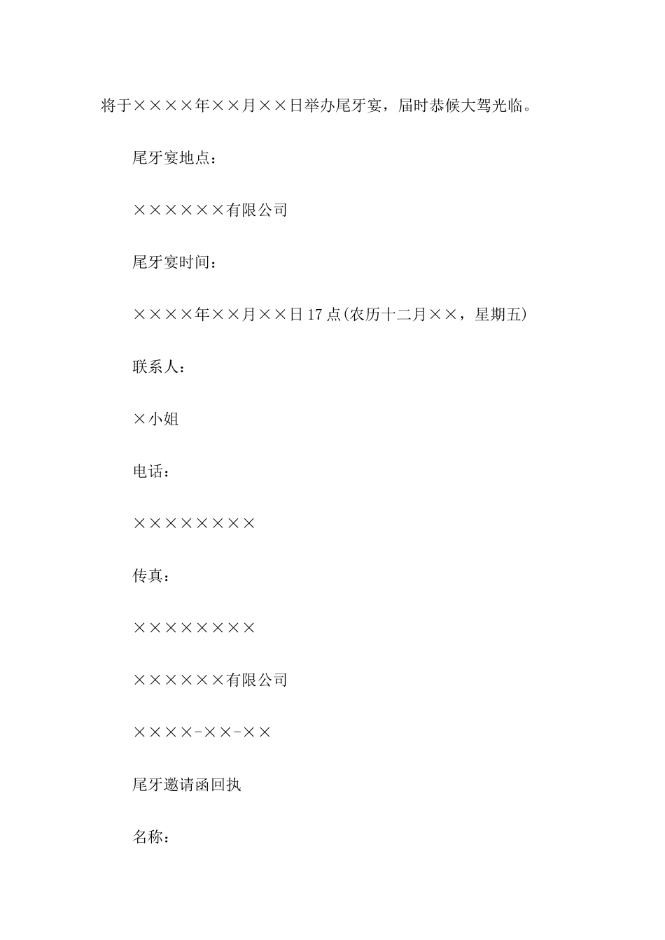 公司晚宴邀请函 (2)_第2页