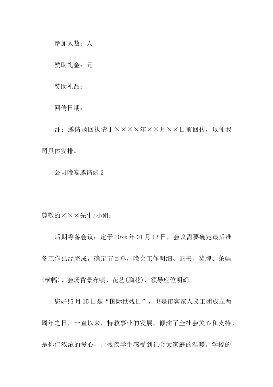 公司晚宴邀请函 (2)_第3页