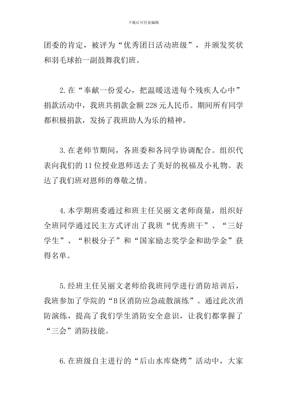 团支书个人工作总结范文三篇_第2页