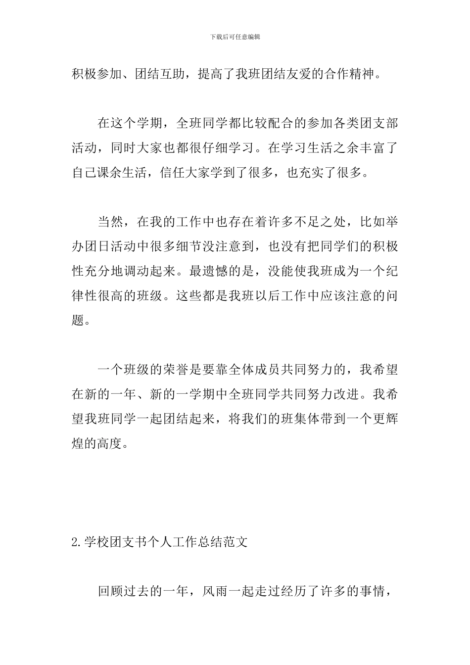 团支书个人工作总结范文三篇_第3页