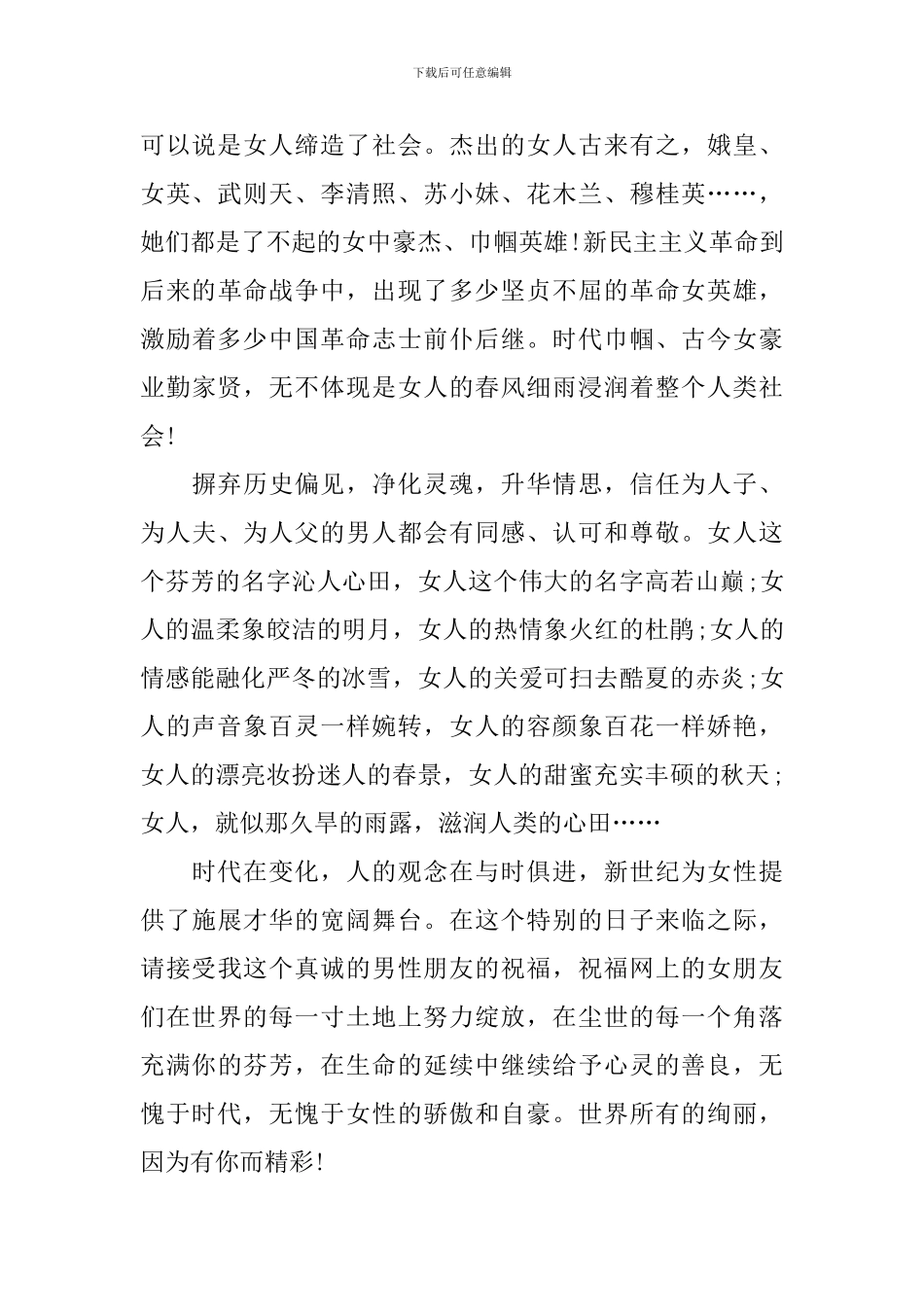 2024年庆祝三八妇女节优秀心得_第2页