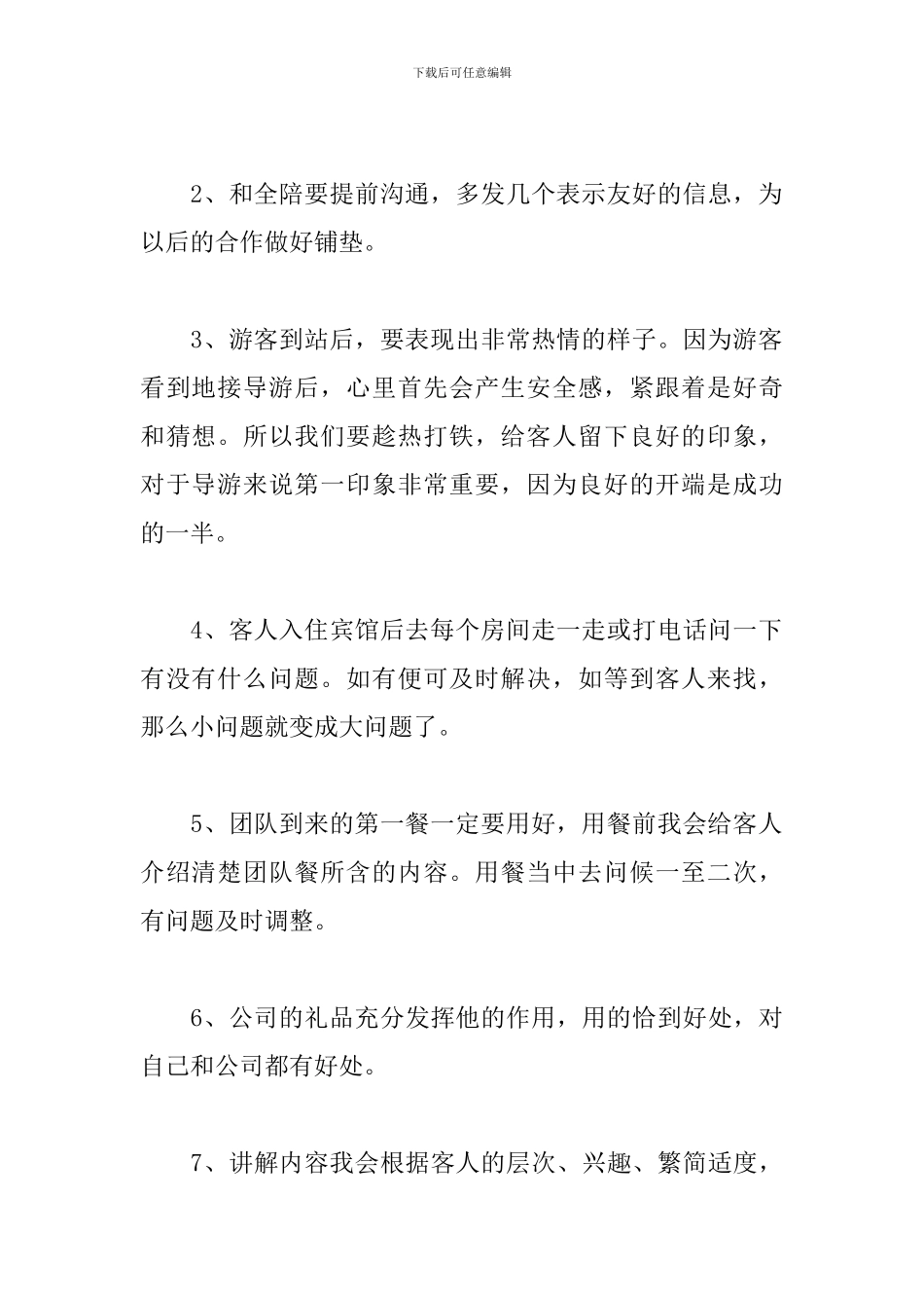 导游个人年终工作总结_第2页