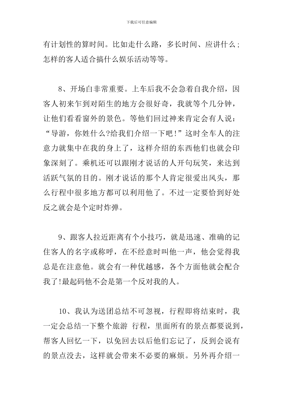 导游个人年终工作总结_第3页