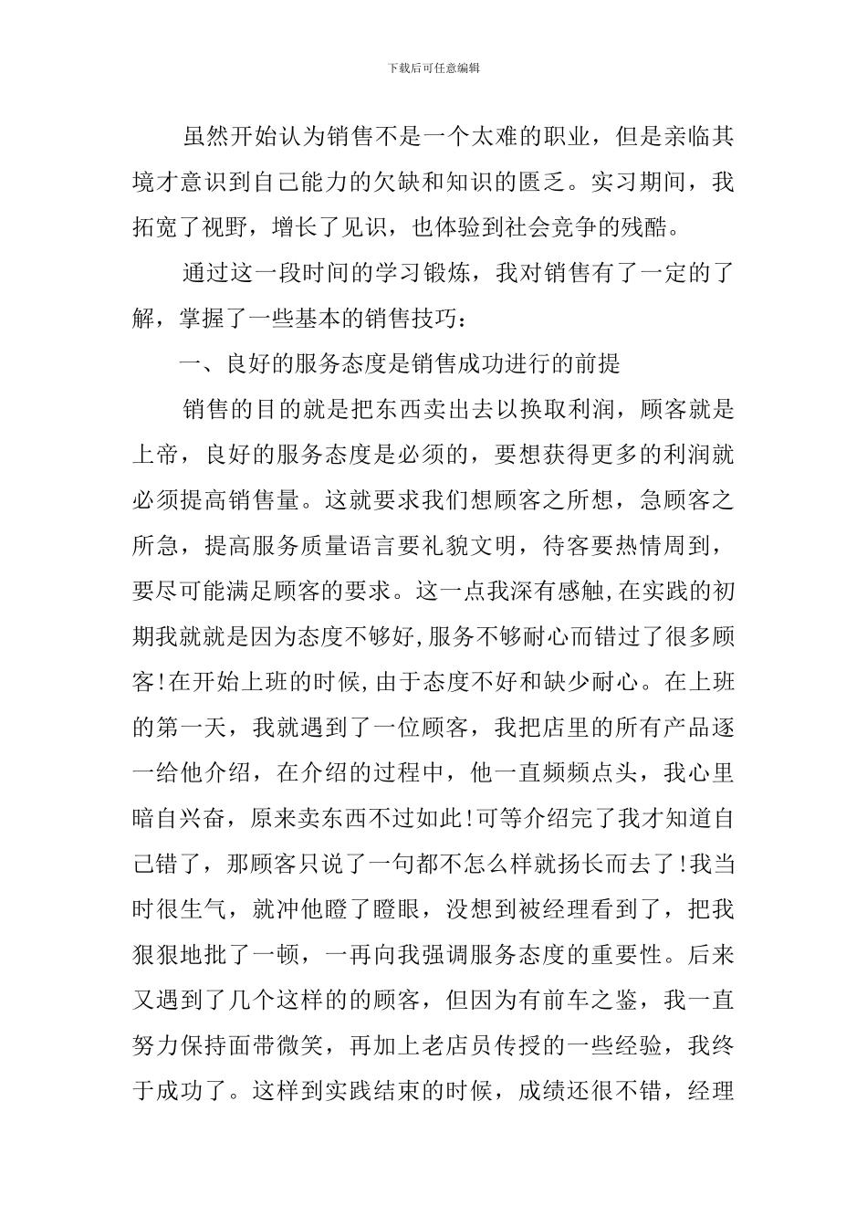 销售实习报告2500字_第2页
