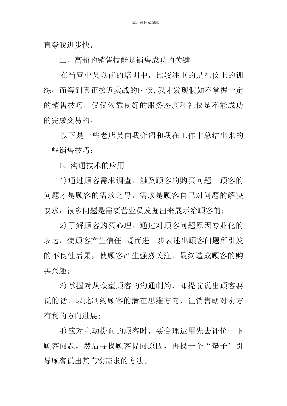 销售实习报告2500字_第3页
