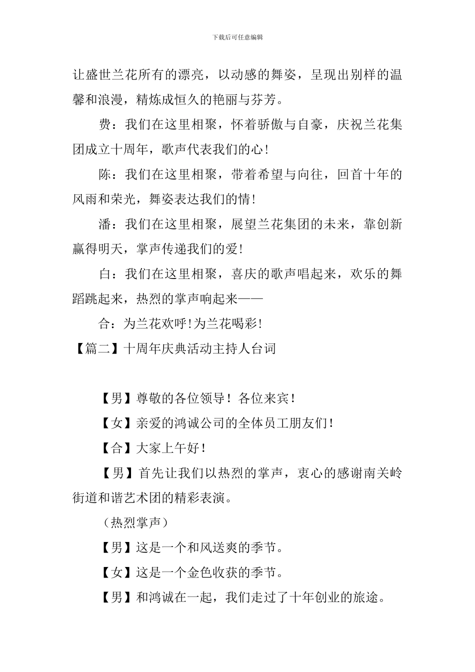 十周年庆典活动主持人台词_第2页
