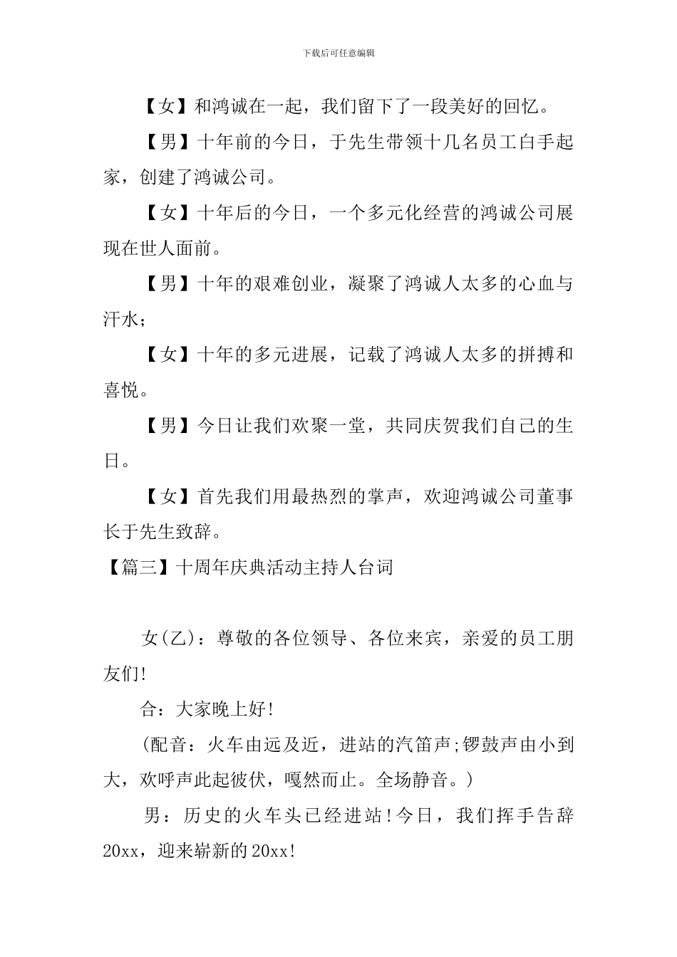 十周年庆典活动主持人台词_第3页