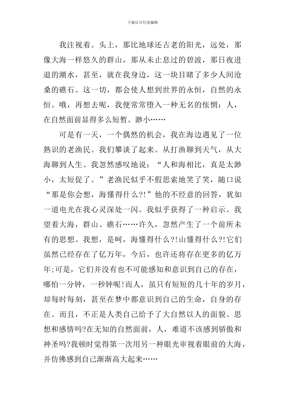 励志的校园广播稿_第2页