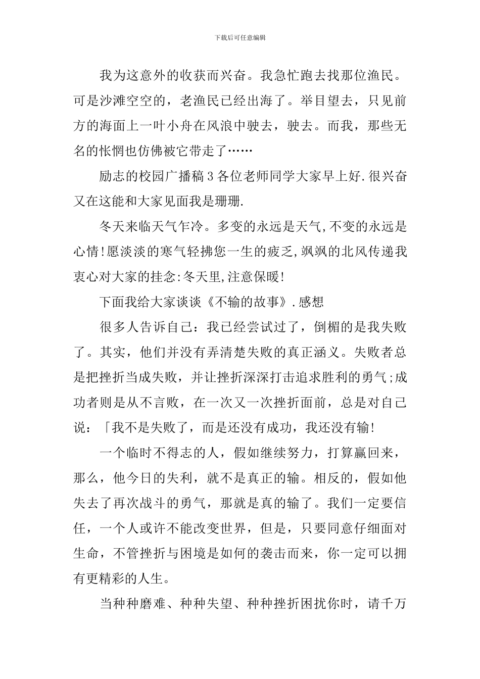 励志的校园广播稿_第3页