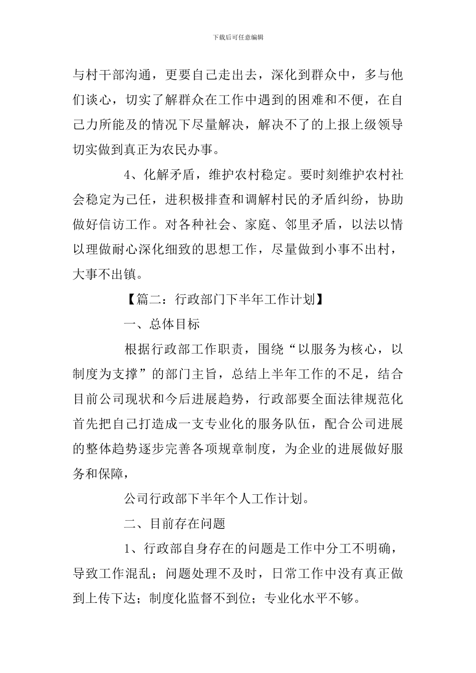 2024年各行业下半年工作计划精选十二篇_第3页