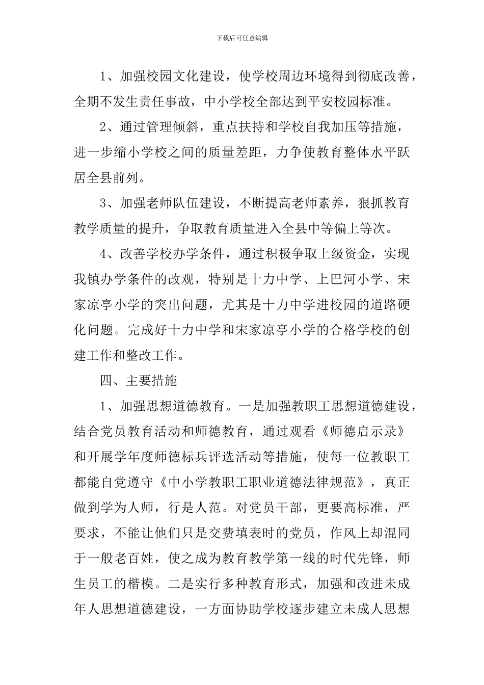 高校安全稳定工作计划_第2页