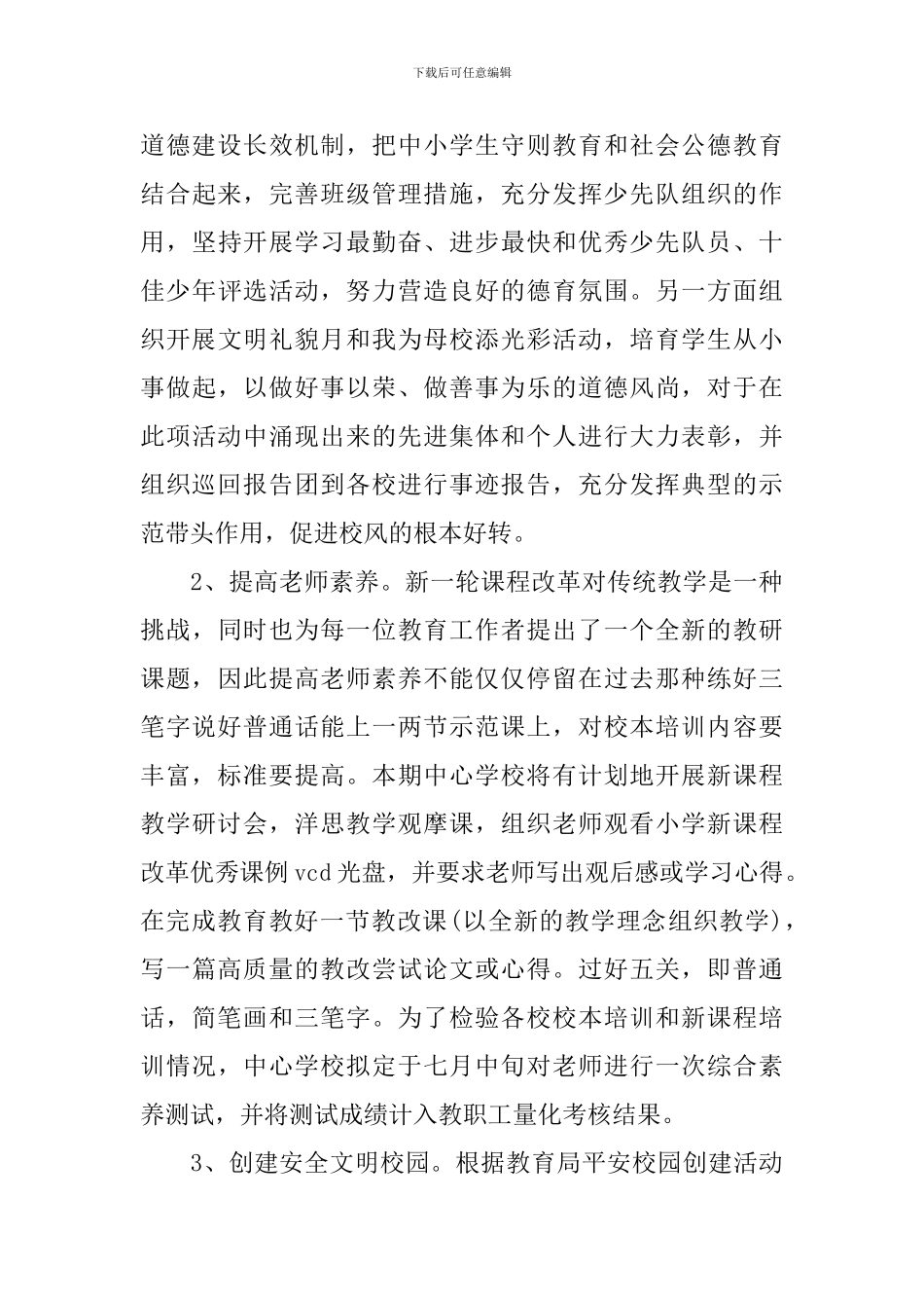 高校安全稳定工作计划_第3页