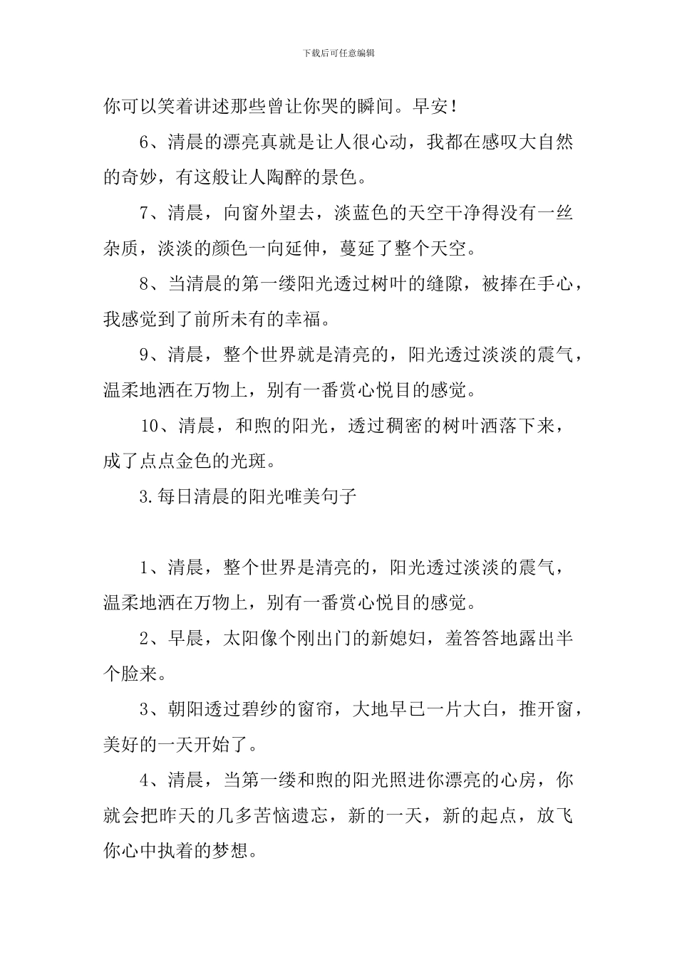 每日清晨的阳光唯美句子_第3页