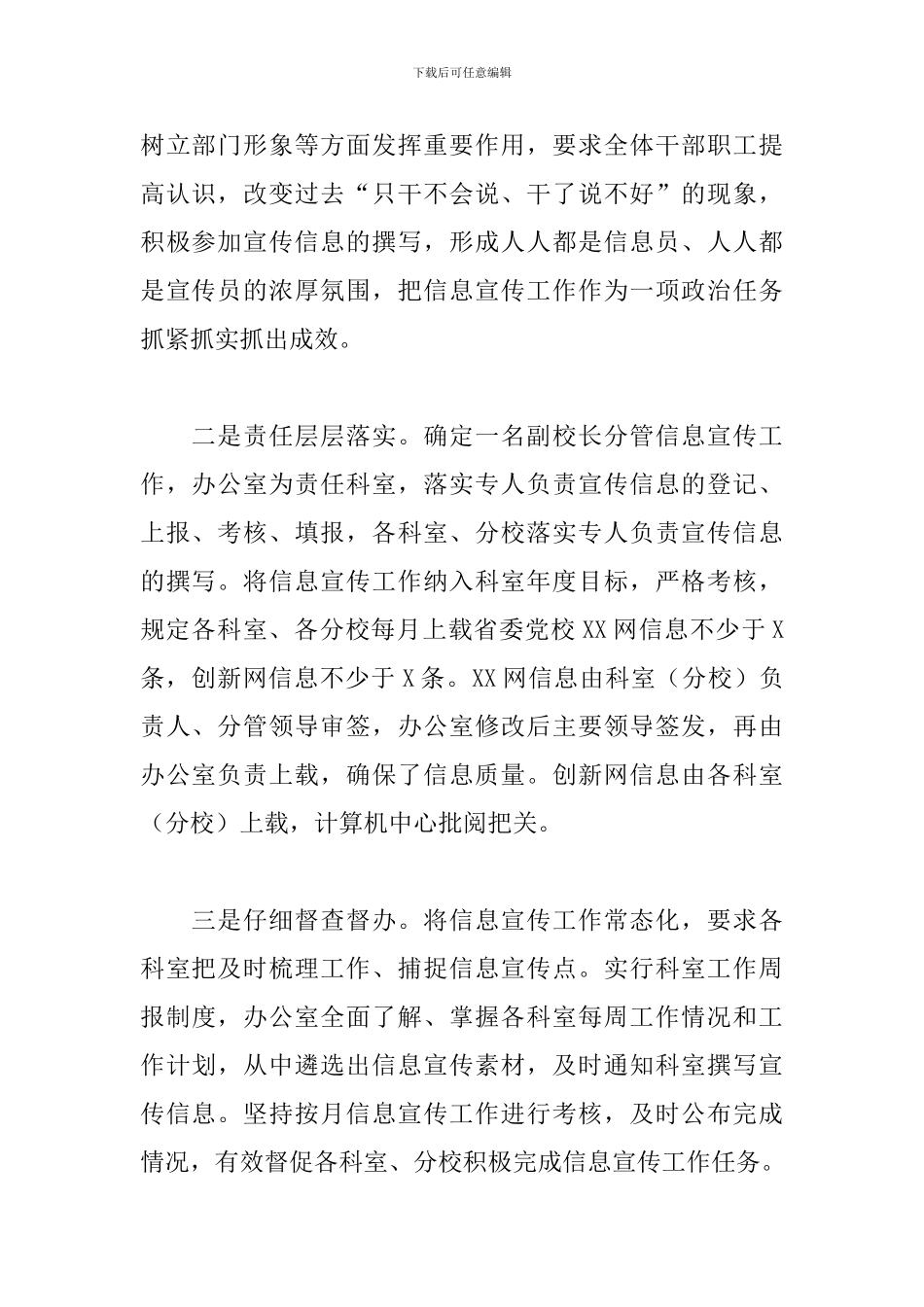 党校2024年信息宣传工作情况报告_第2页