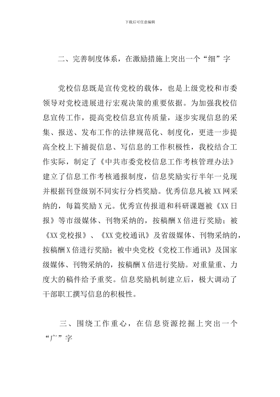 党校2024年信息宣传工作情况报告_第3页