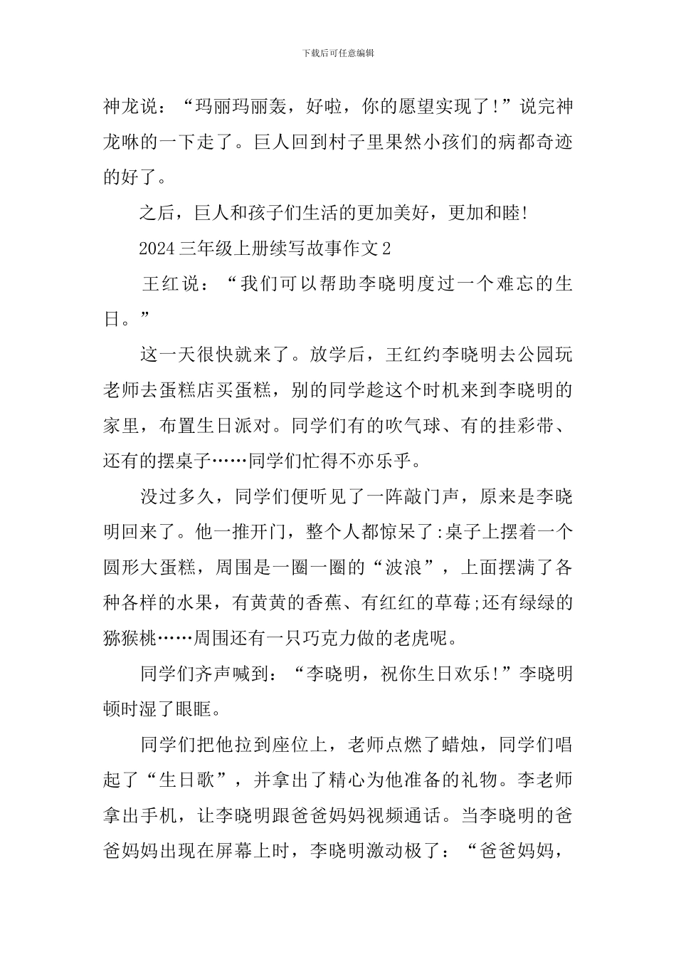 2024三年级上册续写故事作文_第2页