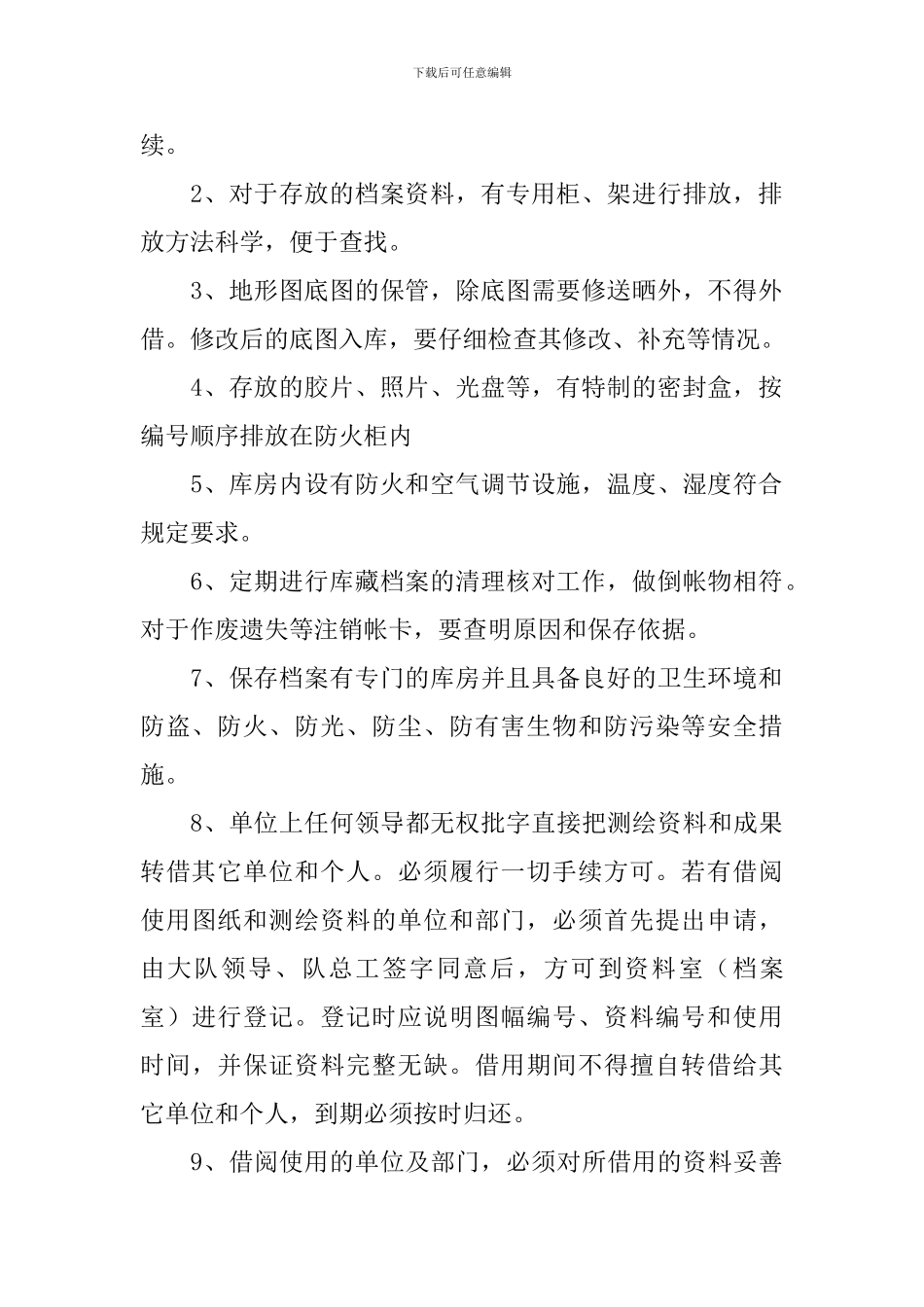 测绘自查报告5篇_第2页