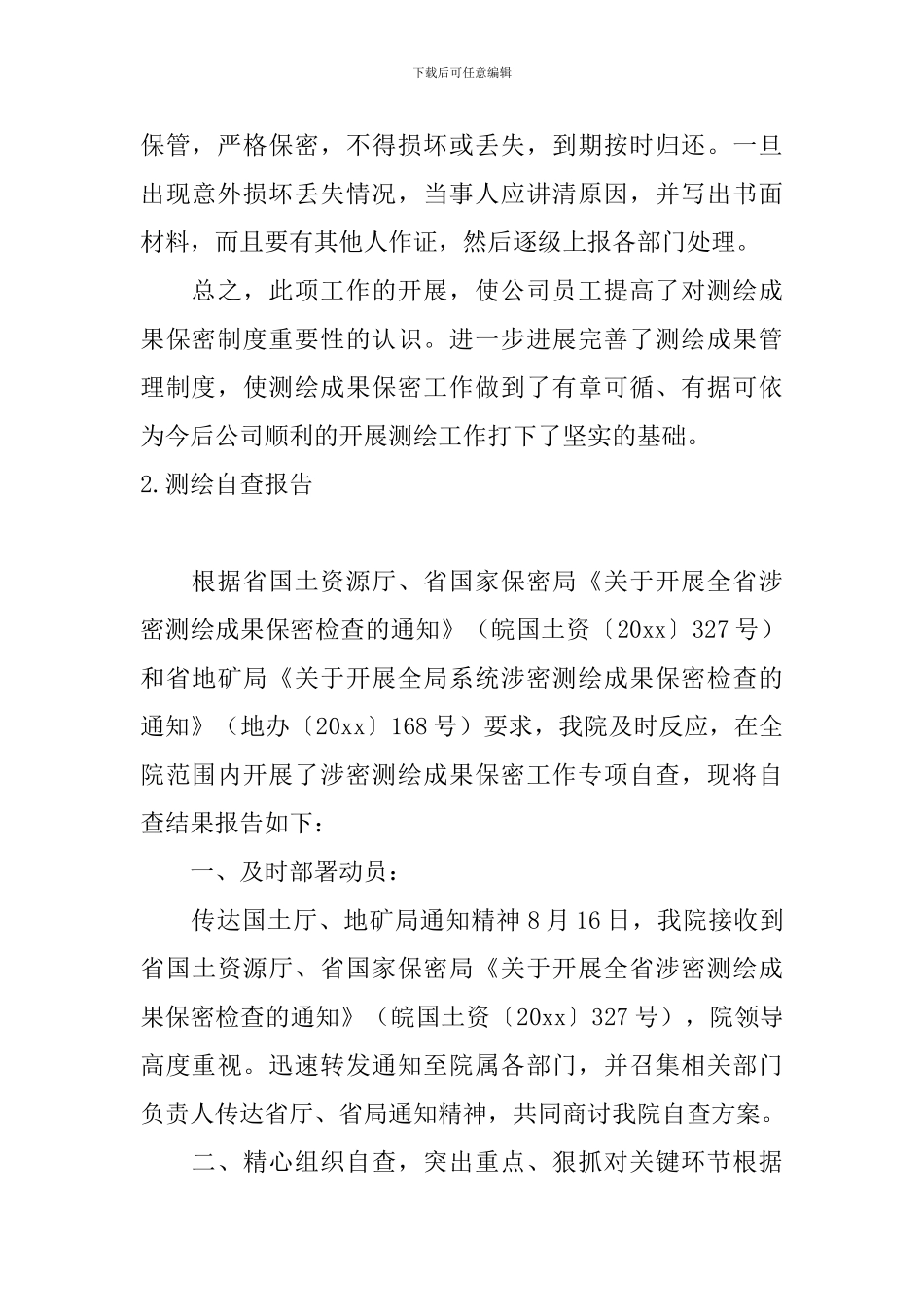 测绘自查报告5篇_第3页