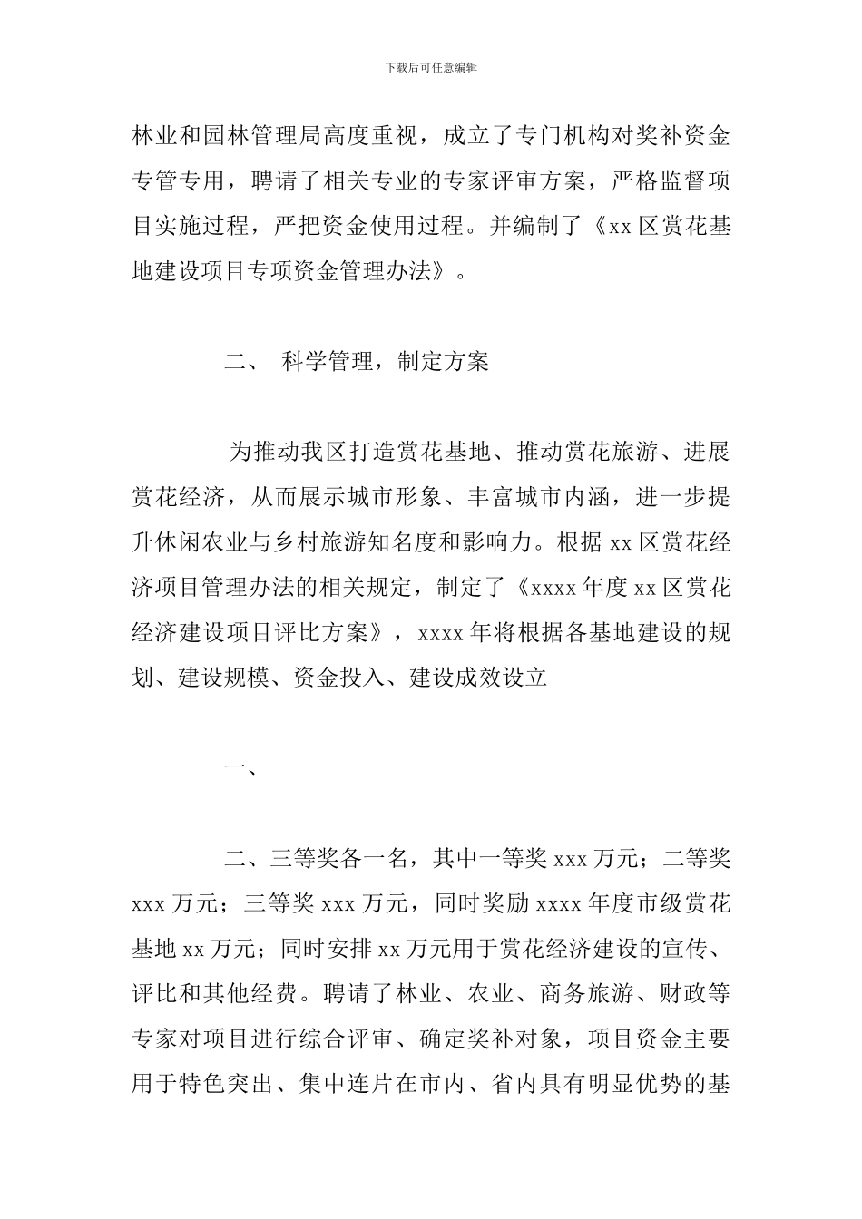 2024年统筹城乡改革创新工作总结范文_第2页