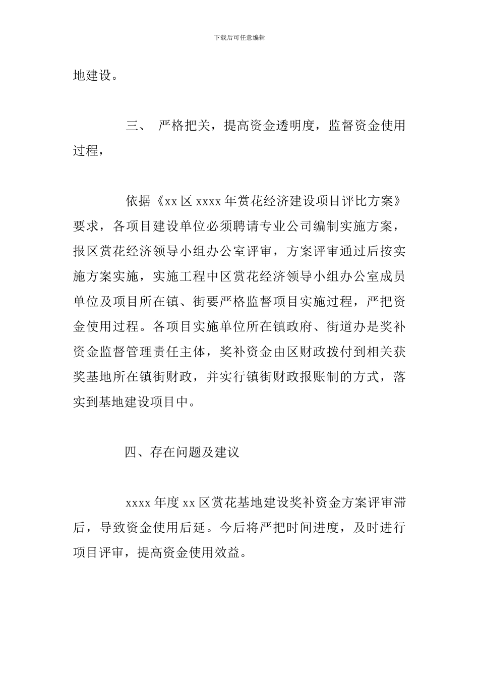 2024年统筹城乡改革创新工作总结范文_第3页