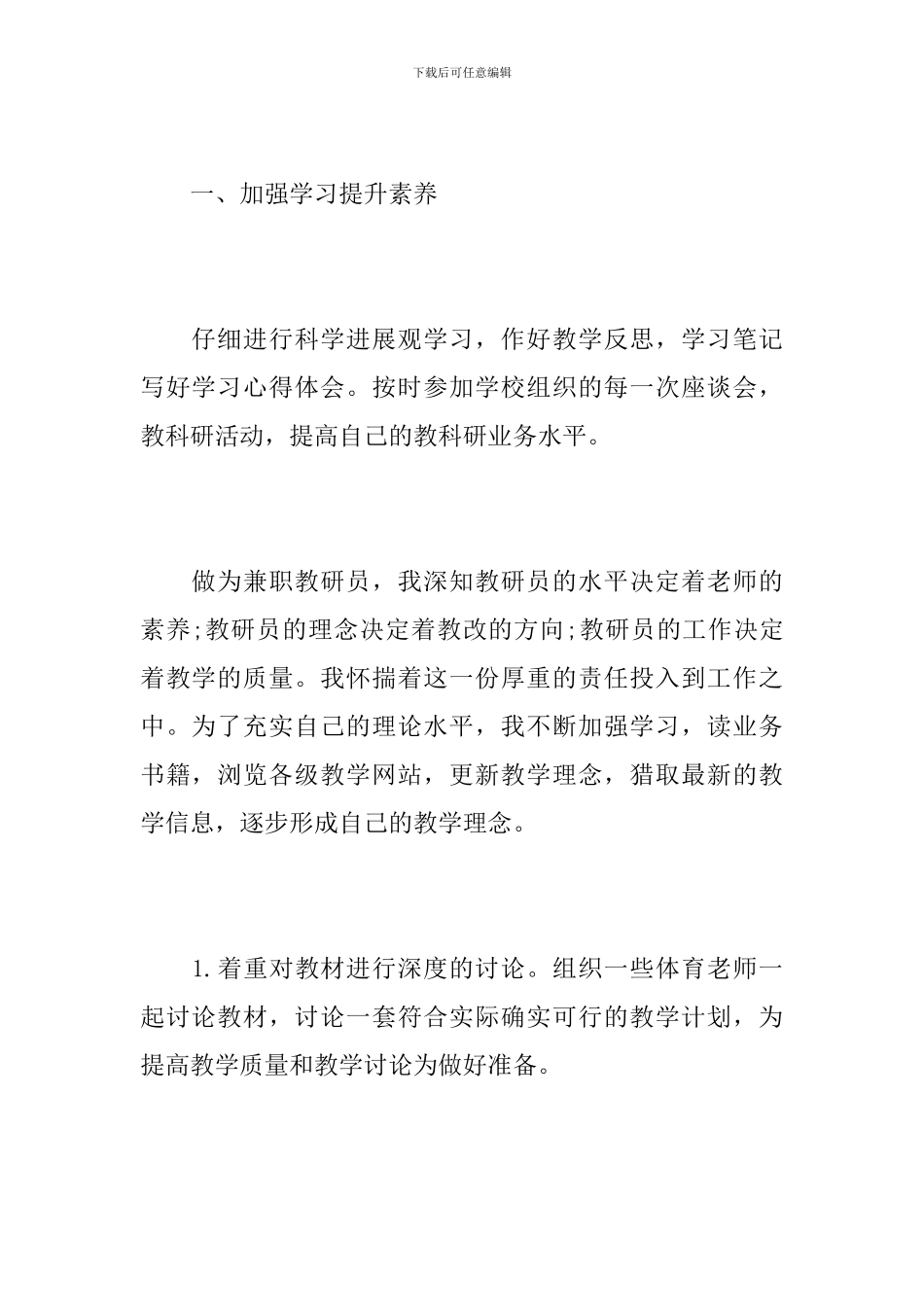 体育教研员个人工作总结范文_第2页