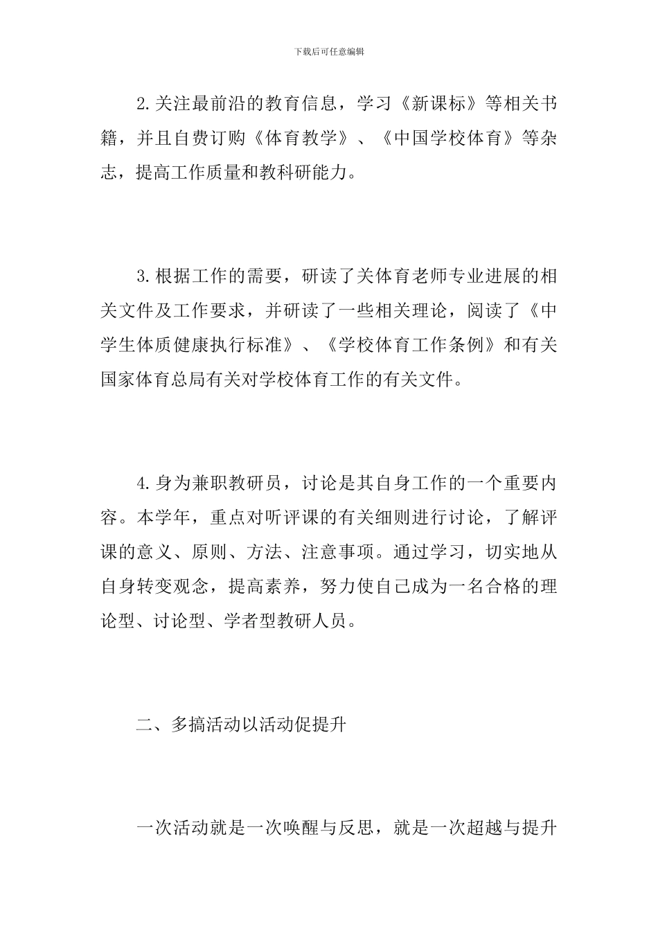 体育教研员个人工作总结范文_第3页
