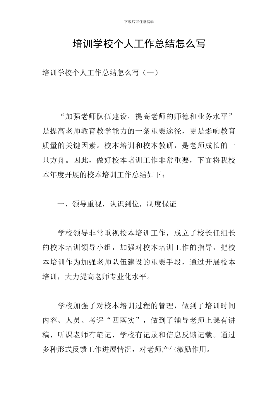 培训学校个人工作总结怎么写_第1页