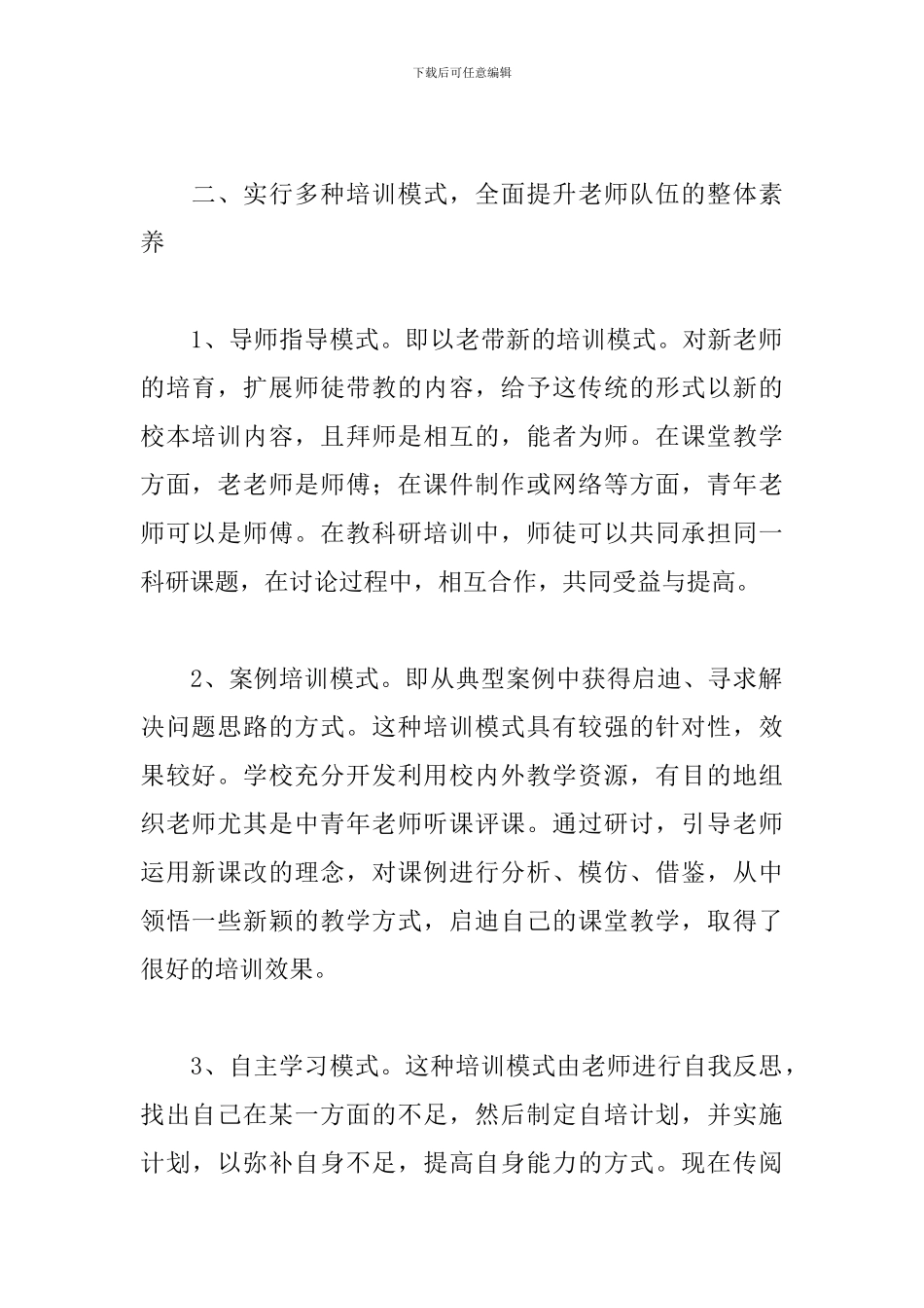 培训学校个人工作总结怎么写_第2页