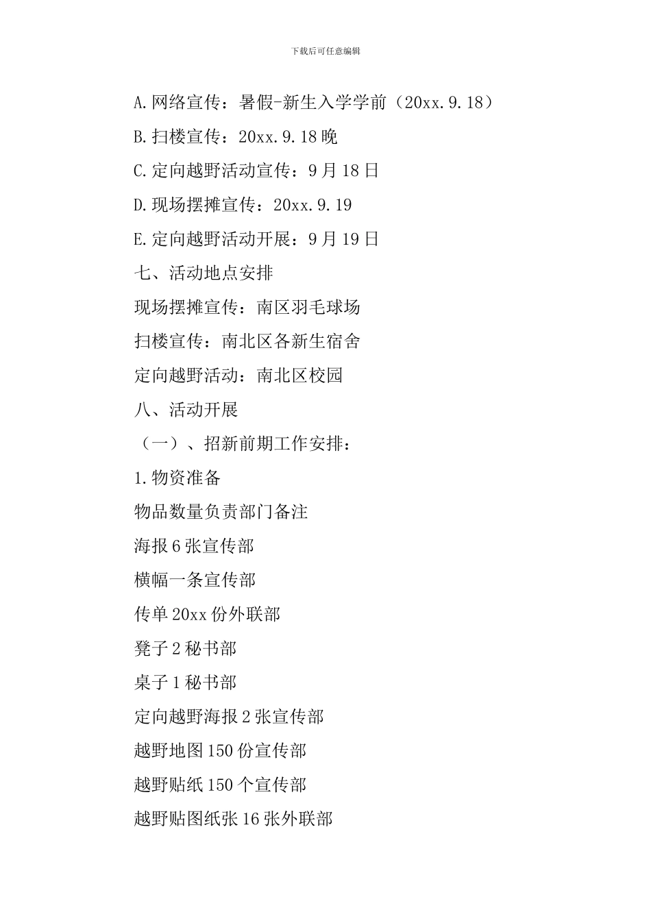 越野活动策划书_第2页