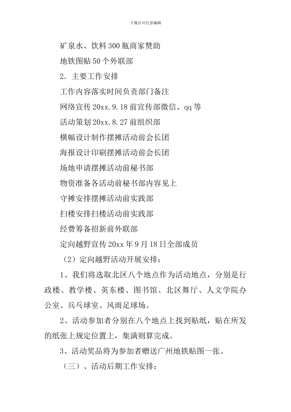 越野活动策划书_第3页