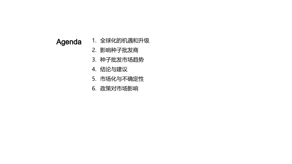 种子市场蓝图-机遇把握与挑战应对_第2页