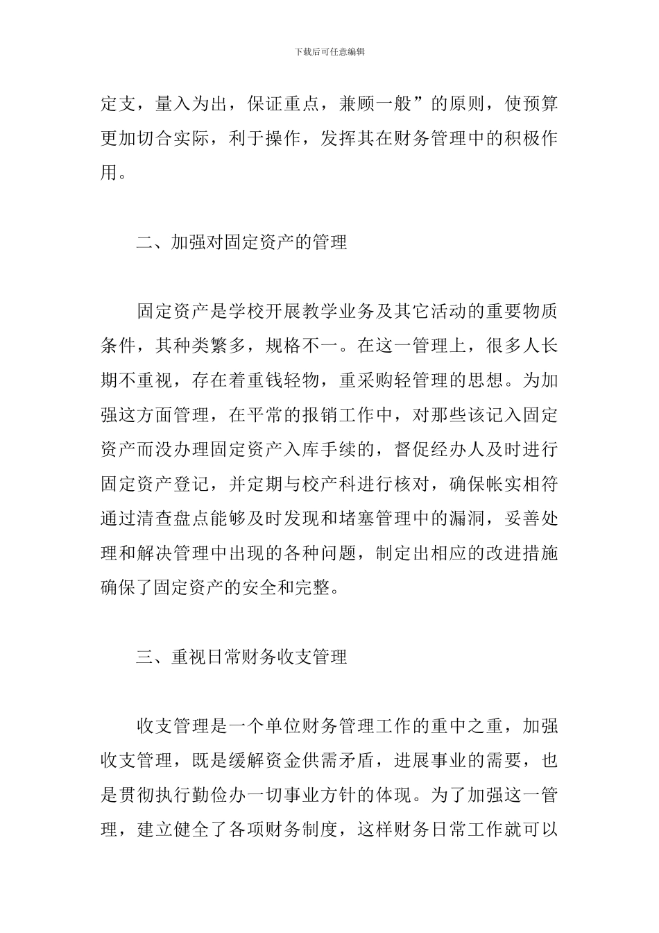 2024财务部门年终工作总结5篇_第2页