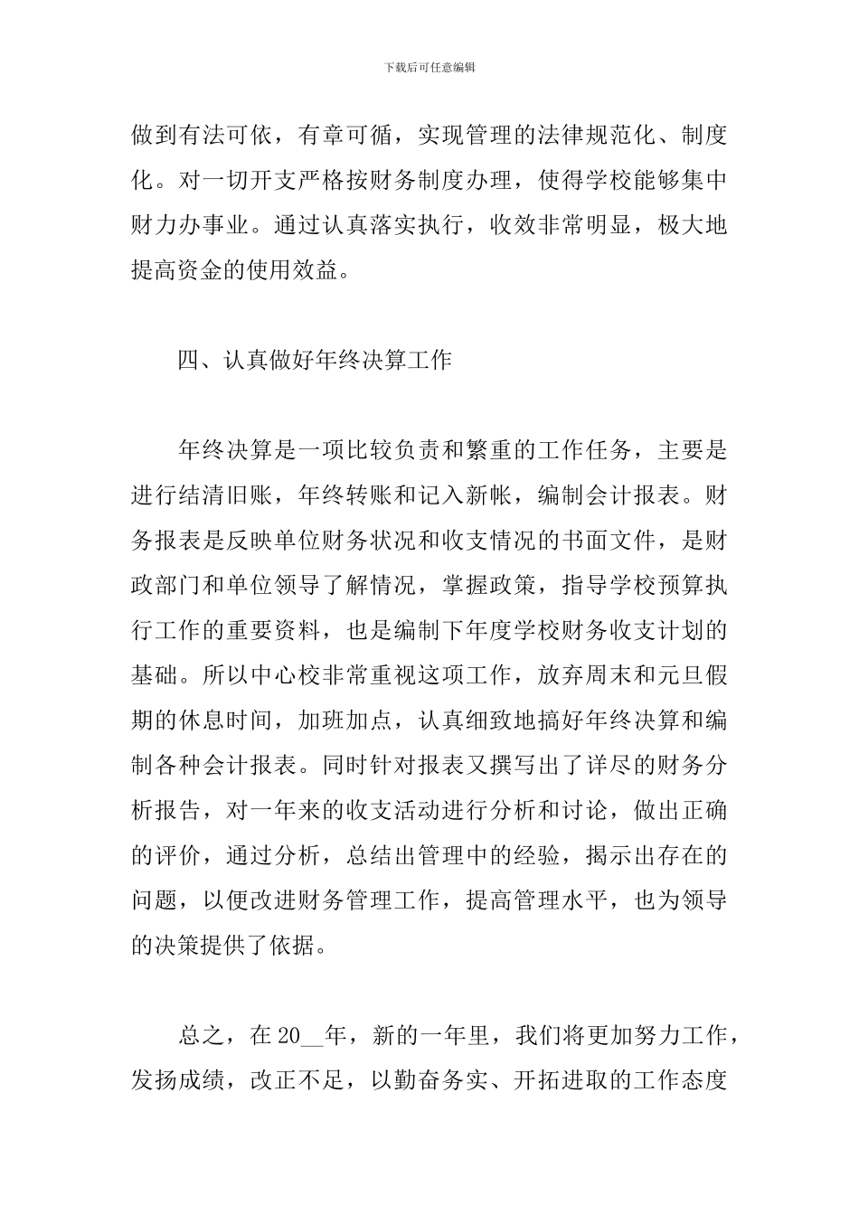 2024财务部门年终工作总结5篇_第3页