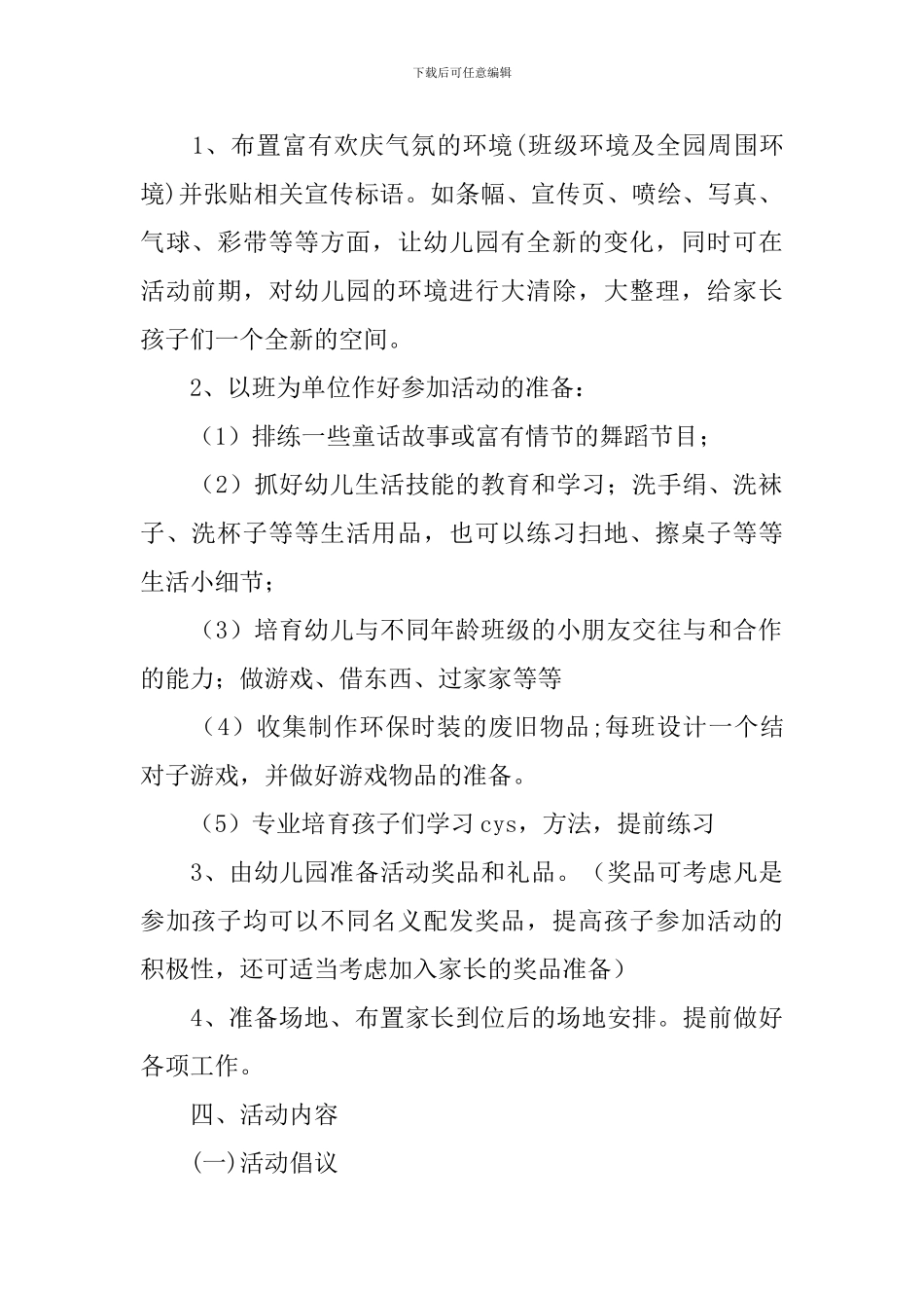 有创意的六一儿童节活动策划方案_第2页