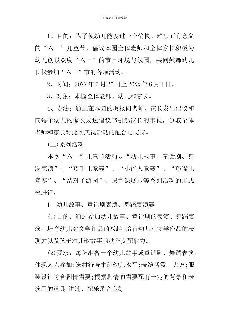 有创意的六一儿童节活动策划方案_第3页