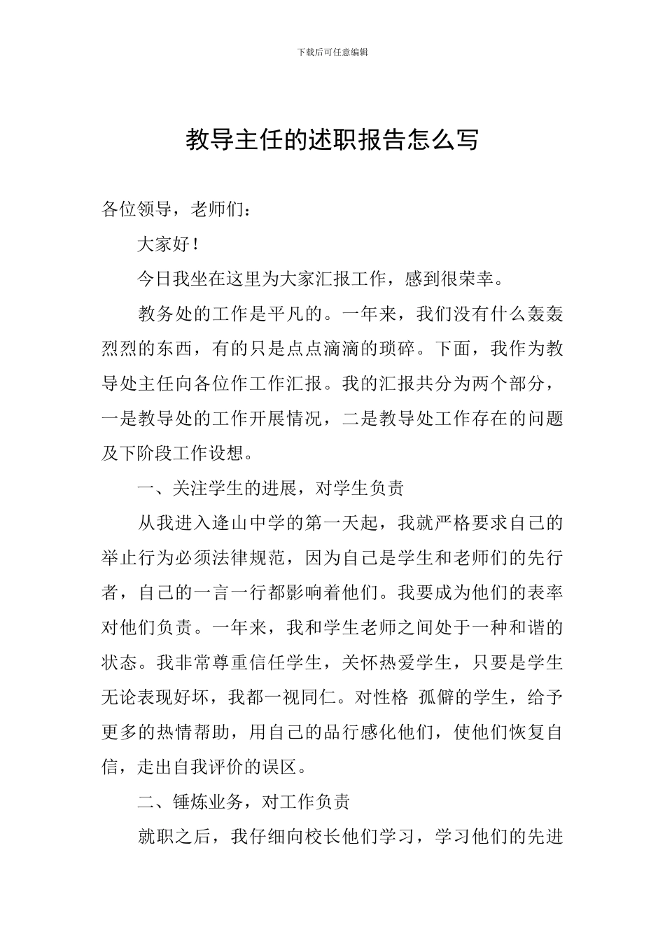 教导主任的述职报告怎么写_第1页