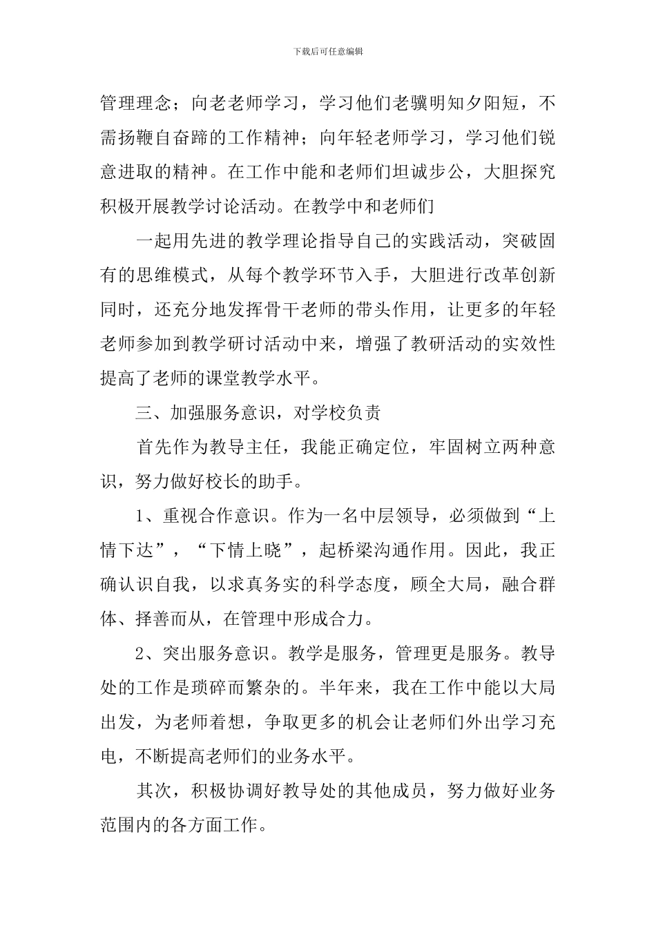 教导主任的述职报告怎么写_第2页