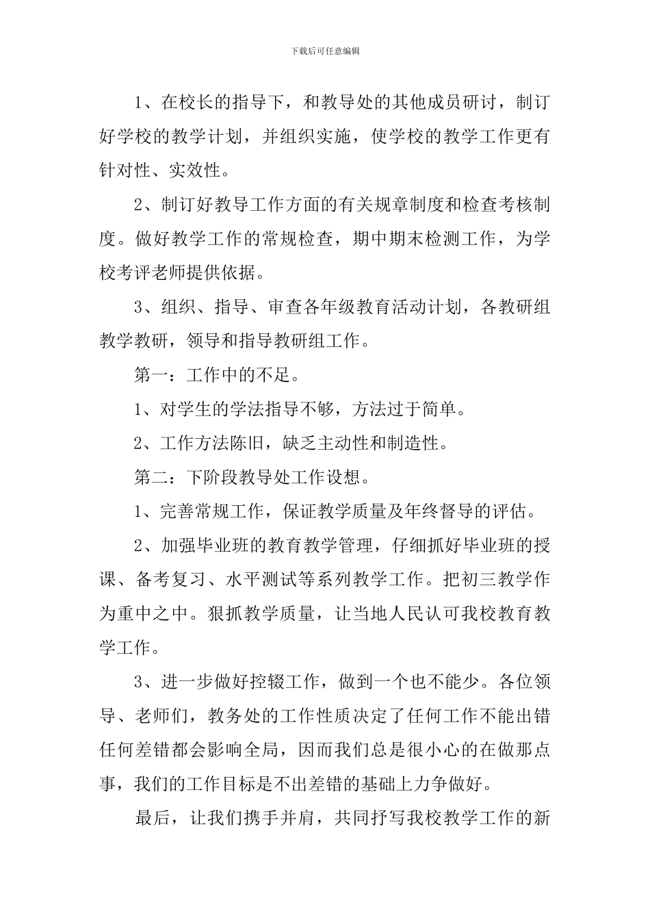 教导主任的述职报告怎么写_第3页