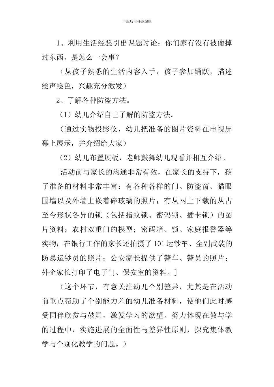 校园防盗安全教育教案_第2页