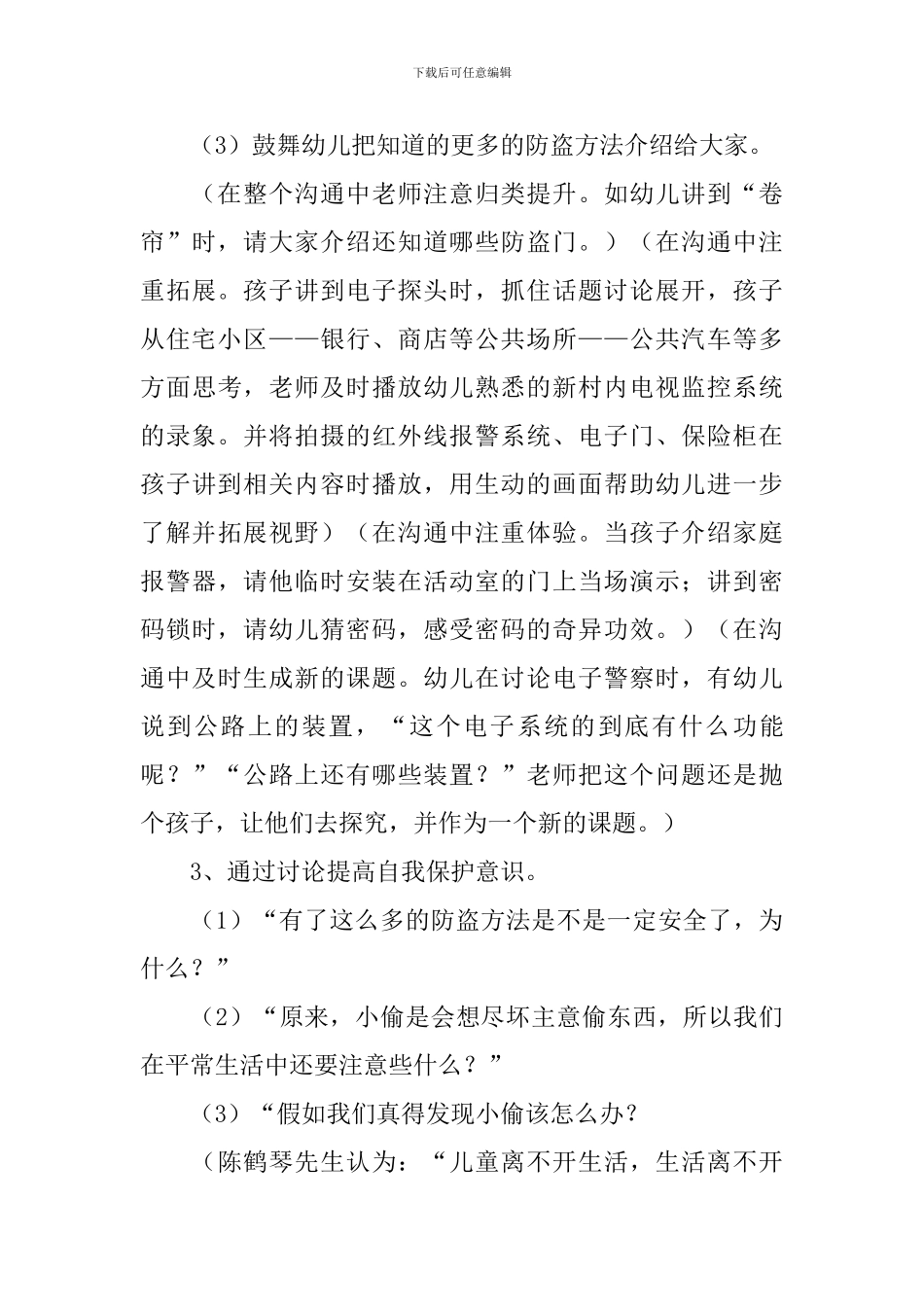 校园防盗安全教育教案_第3页