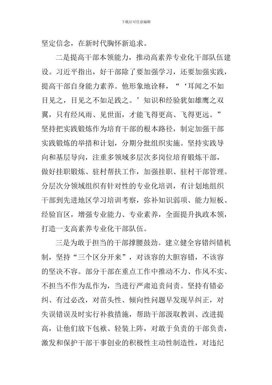 浅论新时代广大干部要有新担当新作为_第2页