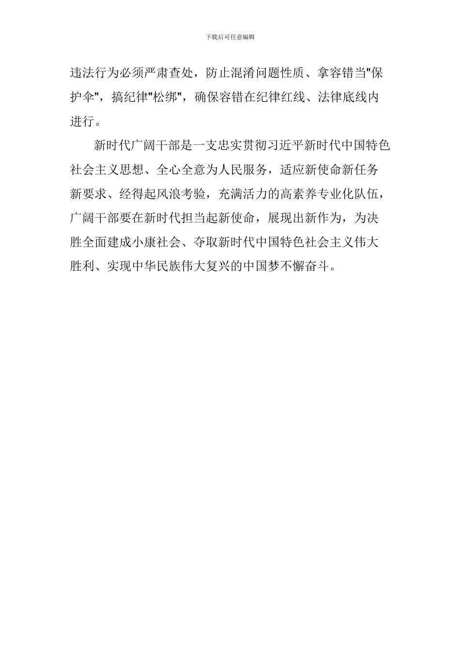 浅论新时代广大干部要有新担当新作为_第3页