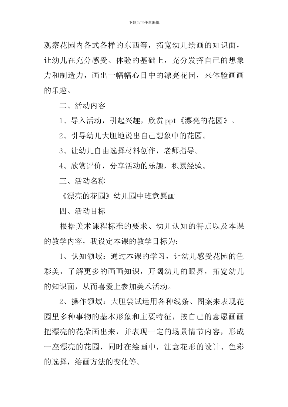 幼儿园意愿画教案五篇_第2页