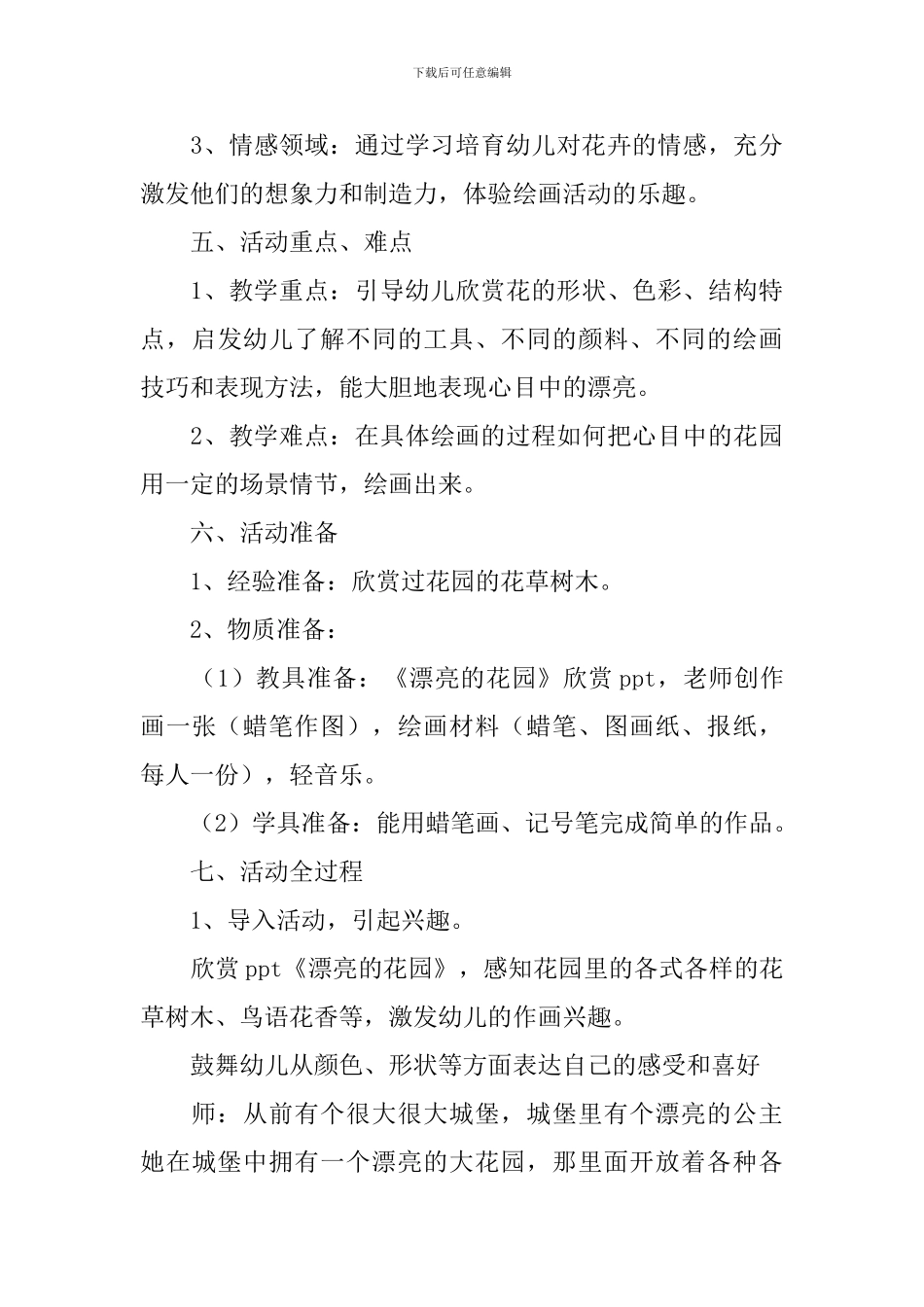 幼儿园意愿画教案五篇_第3页