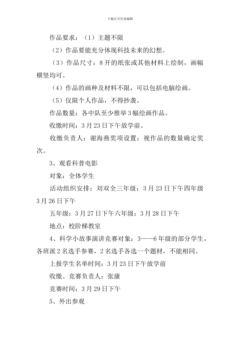 科普活动周教学工作计划_第2页