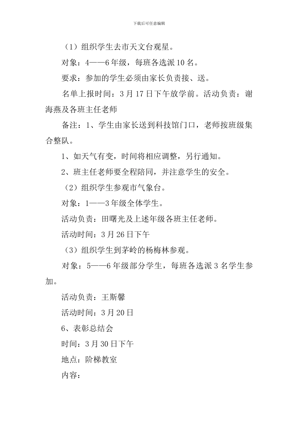 科普活动周教学工作计划_第3页