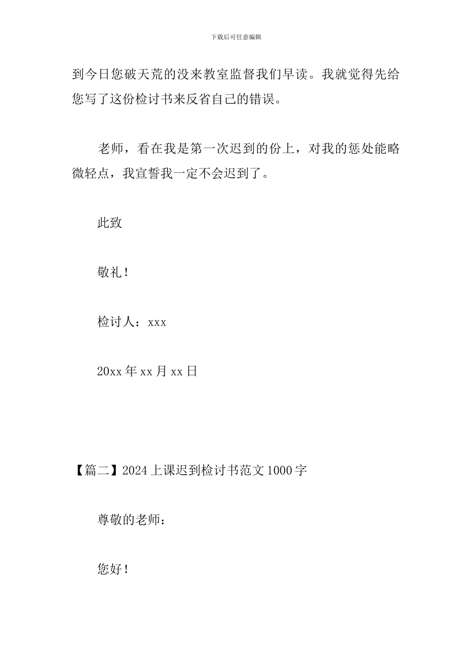 2024上课迟到检讨书范文1000字三篇_第3页