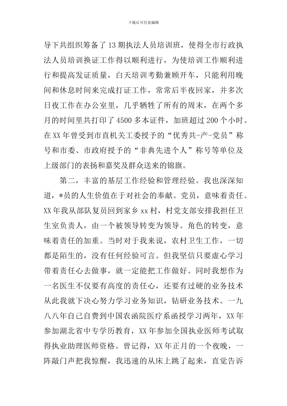 乡村医生竞聘报告_第2页